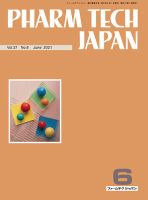 PHARM TECH JAPAN（ファームテクジャパン） Vol.37 No.08 表紙