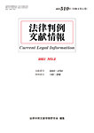 法律判例文献情報 通巻510号の表紙