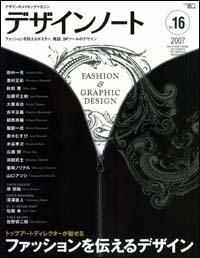デザインノート Premium No.16 (発売日2007年11月22日) 表紙