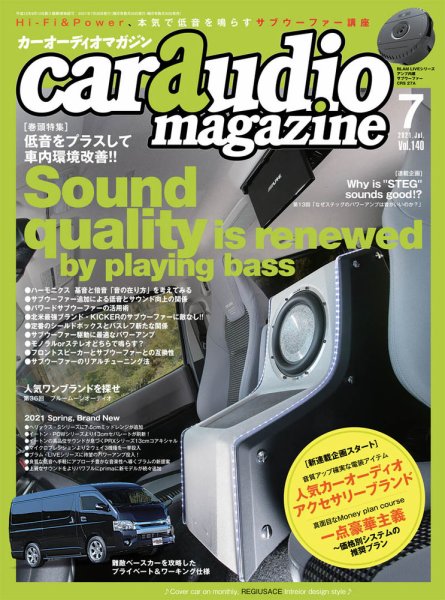 car audio magazine（カーオーディオマガジン） 2021年7月号 (発売日2021年05月28日) 表紙