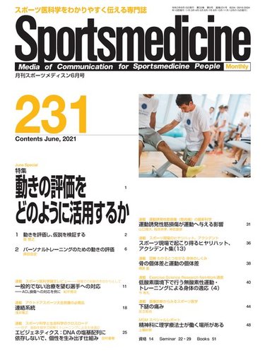スポーツメディスン No 231 発売日21年05月27日 雑誌 電子書籍 定期購読の予約はfujisan
