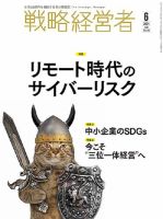 戦略経営者 No.416 ６月号 表紙