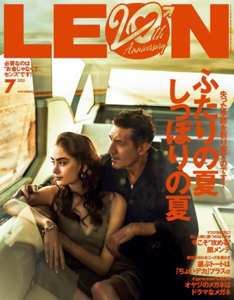 LEON（レオン） 2021年7月号 (発売日2021年05月25日) 表紙