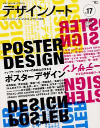 デザインノート Premium No.17 (発売日2008年02月01日) 表紙