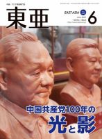 東亜 2021年6月号 表紙