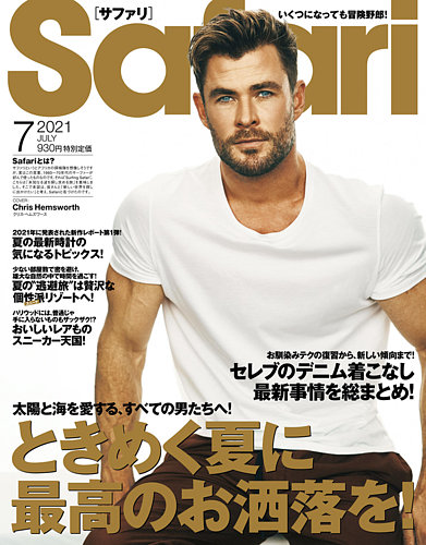 Safari サファリ 21年7月号 発売日21年05月25日 雑誌 定期購読の予約はfujisan