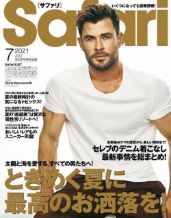 Safari サファリ の最新号 21年7月号 発売日21年05月25日 雑誌 電子書籍 定期購読の予約はfujisan