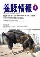 月刊養豚情報 表紙