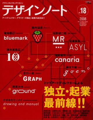 デザインノート Premium No.18 (発売日2008年03月25日) 表紙