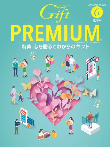 月刊ぎふと PREMIUM 6月号 (発売日2021年06月01日) 表紙