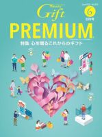 月刊Gift PREMIUM 2021年6月号 表紙