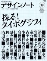 デザインノート Premium No.19 表紙