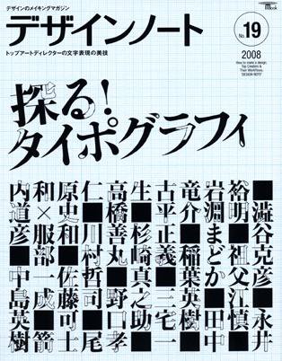 デザインノート Premium No.19 (発売日2008年05月25日) 表紙