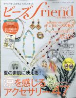 ビーズｆｒｉｅｎｄ Vol.71 表紙