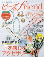 ビーズｆｒｉｅｎｄ Vol.71 (発売日2021年05月28日) 表紙