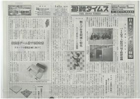 週刊包装タイムス 5月31日号 表紙
