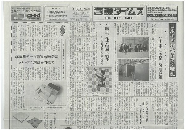 週刊包装タイムス 5月31日号 (発売日2021年05月31日) 表紙