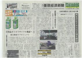 週刊循環経済新聞 5月31日号 表紙