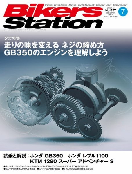 バイカーズステーション 2021年7月号 (発売日2021年06月01日) 表紙