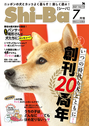 Shi Ba シーバ の最新号 21年7月号 発売日21年05月28日 雑誌 定期購読の予約はfujisan