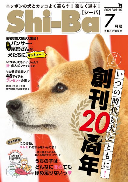 Shi-Ba(シーバ)　 2021年7月号 (発売日2021年05月28日) 表紙