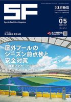 月刊体育施設 2021年5月号 表紙