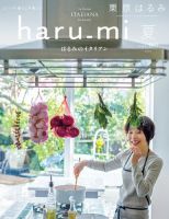 栗原はるみharu_mi 2020年 04 月号 [雑誌] |本 | 通販 | Amazon