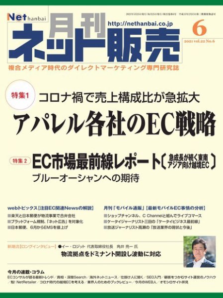 ネット販売 6月号 (発売日2021年05月25日) 表紙