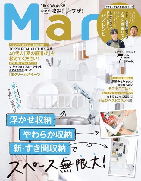 Mart（マート） 2021年7月号 (発売日2021年05月28日) 表紙