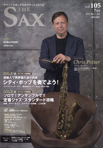 The SAX (ザサックス) 105 (発売日2021年05月25日) 表紙