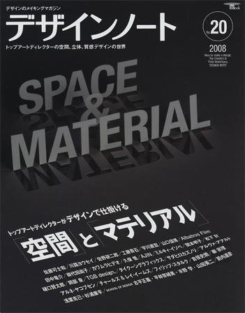 デザインノート Premium No.20 (発売日2008年07月25日) 表紙