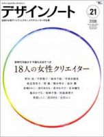 デザインノート Premium No.21 表紙