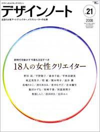 デザインノート Premium No.21 (発売日2008年09月25日) 表紙