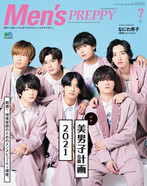Men's PREPPY（メンズプレッピー） 2021年7月号 (発売日2021年06月01日) 表紙