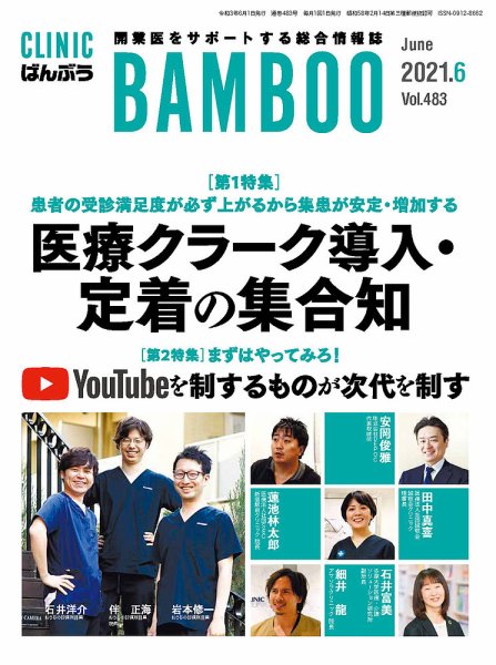 クリニックばんぶう 2021年6月号 (発売日2021年06月01日) 表紙