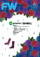 フットウエアプレス 2021/06/01 (発売日2021年06月01日) 表紙