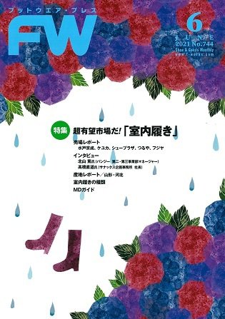 フットウエアプレス 2021/06/01 (発売日2021年06月01日) 表紙
