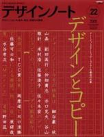 デザインノート Premium No.22 表紙