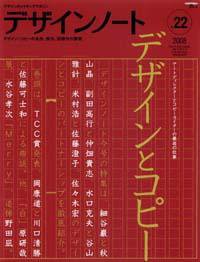 デザインノート Premium No.22 (発売日2008年11月25日) 表紙