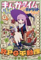 まんがタイムきららキャラット 2021年7月号 (発売日2021年05月28日) 表紙