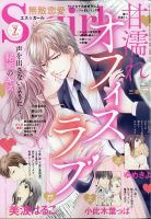 無敵恋愛S･girl (エスガール)DX 2021年7月号 (発売日2021年05月28日) 表紙