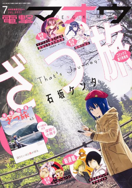 電撃マオウ 2021年7月号 (発売日2021年05月27日) 表紙