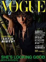VOGUE JAPAN (ヴォーグ ジャパン) 2021年7月号 (発売日2021年05月28日) 表紙