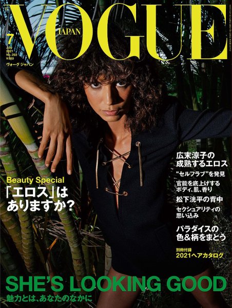 VOGUE JAPAN (ヴォーグ ジャパン) 2021年7月号 (発売日2021年05月28日) 表紙