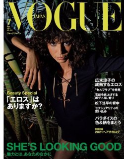 VOGUE JAPAN (ヴォーグ ジャパン) 2021年7月号 (発売日2021年05月28日