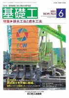 基礎工 6月号 表紙