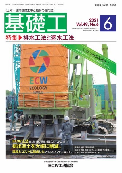 基礎工 6月号 (発売日2021年05月28日) 表紙