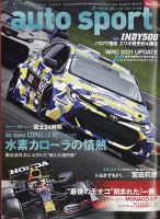 auto sport（オートスポーツ） No.1554 表紙