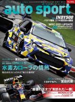 auto sport（オートスポーツ） No.1554 (発売日2021年06月04日) 表紙