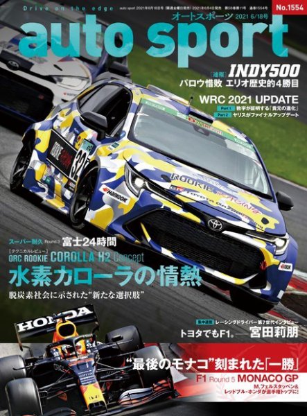 auto sport（オートスポーツ） No.1554 (発売日2021年06月04日) 表紙
